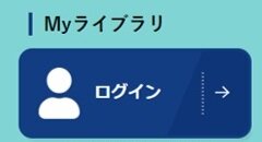 ログイン方法