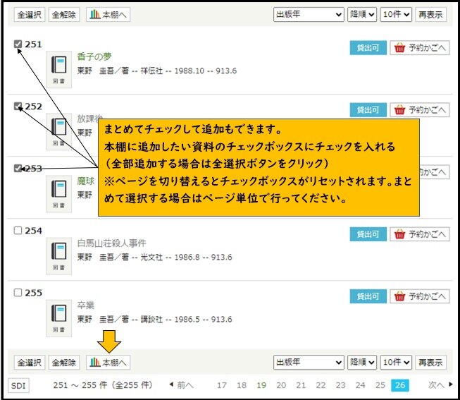 本棚にまとめて追加