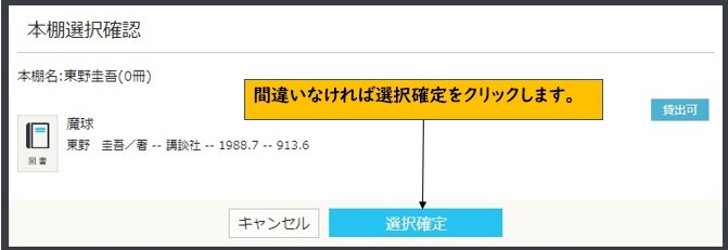 本棚選択確認