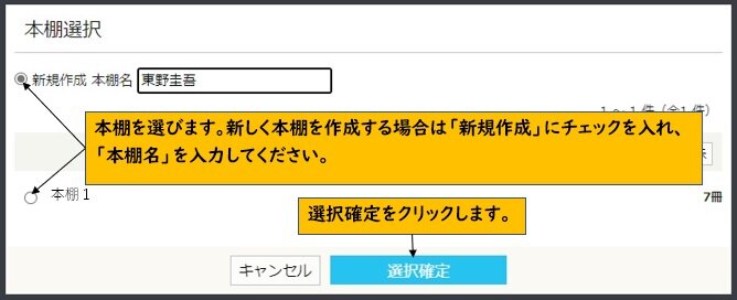 本棚選択