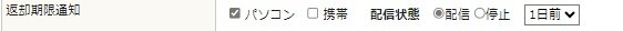 返却期限通知.jpg