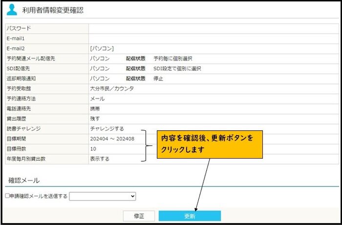 利用者情報変更確認.jpg