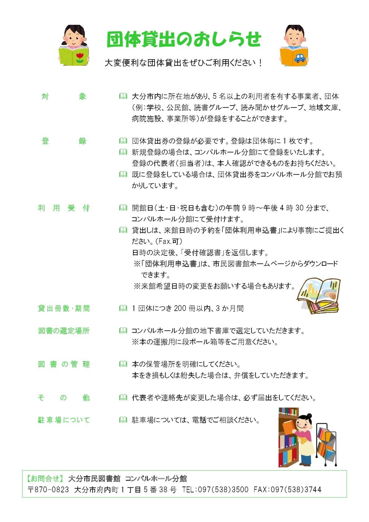 団体貸出のおしらせの画像