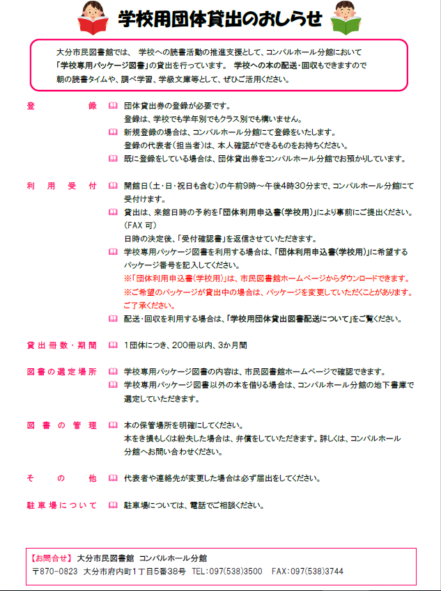 学校用団体貸出のおしらせの画像