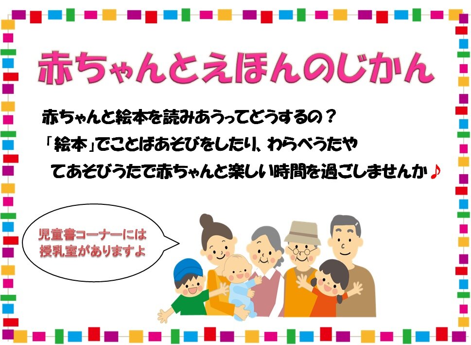 赤ちゃんとえほんのじかんの画像