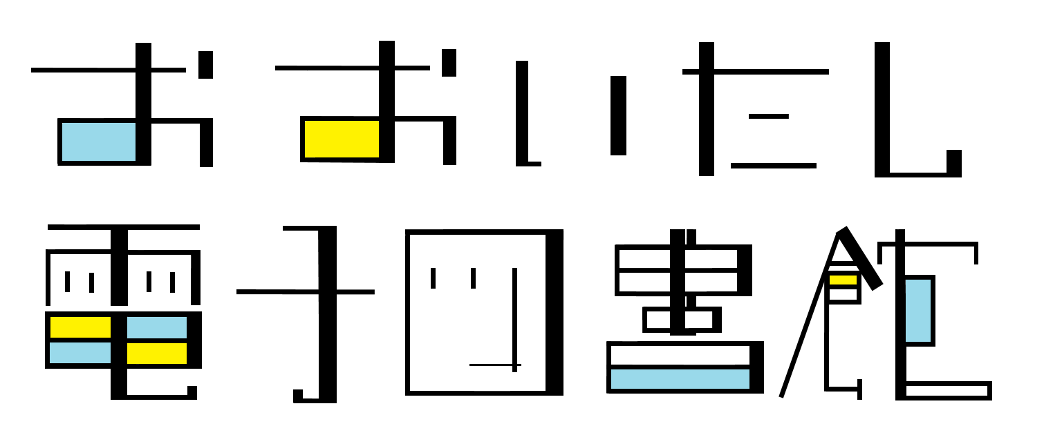 大分市電子図書館