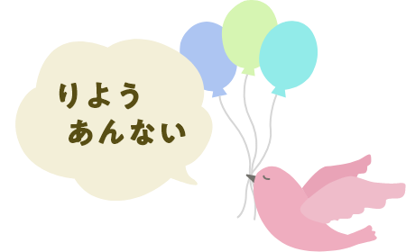 りようあんない