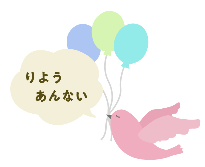 りようあんない