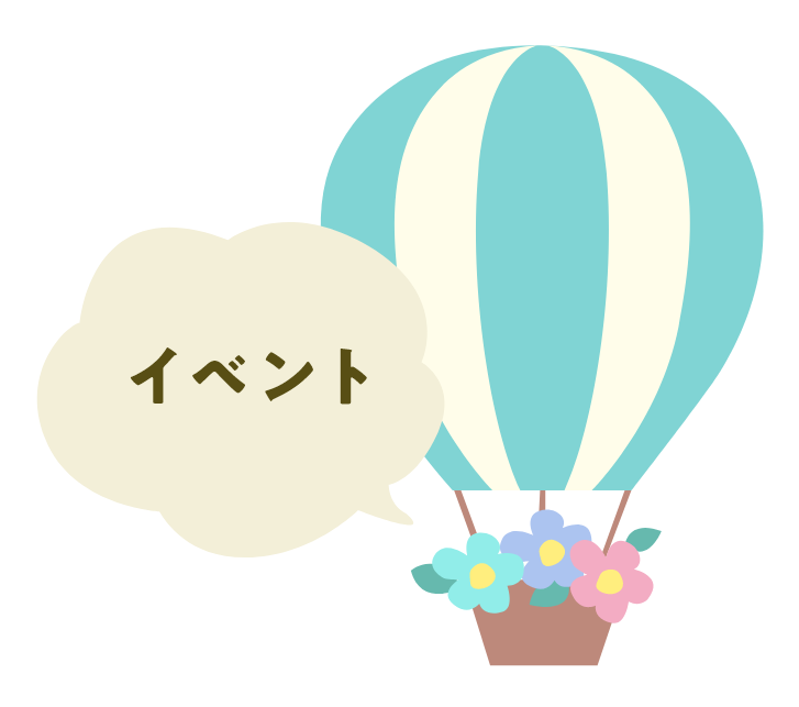 イベント