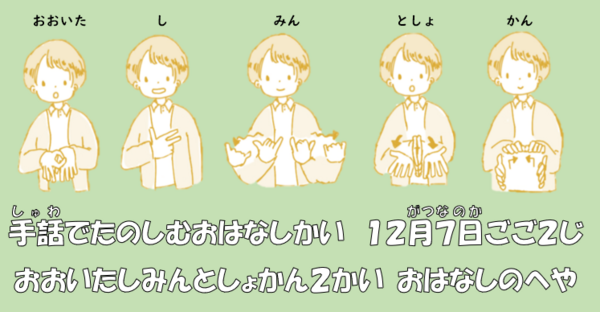 手話で楽しむおはなし会.png