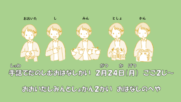 手話で楽しむおはなし会2.png