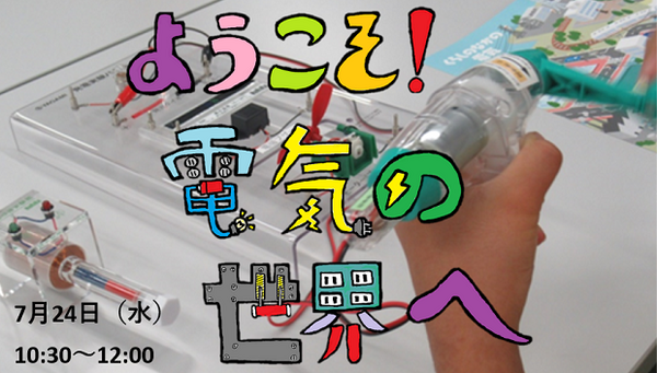 youkosodenkinosekaihe620350.png