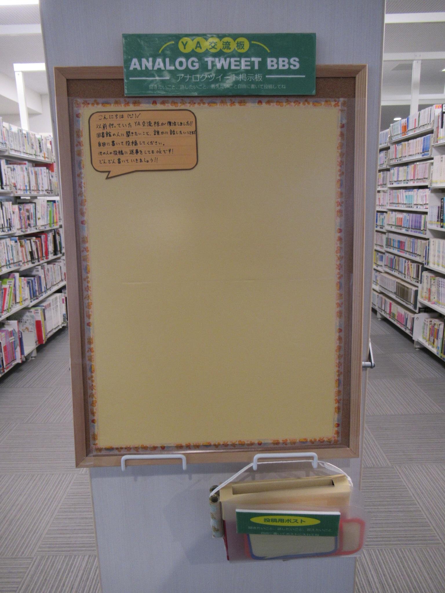 大分市民図書館掲示板の画像