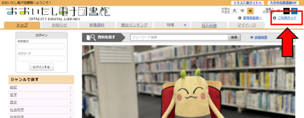 ご利用ガイド.png