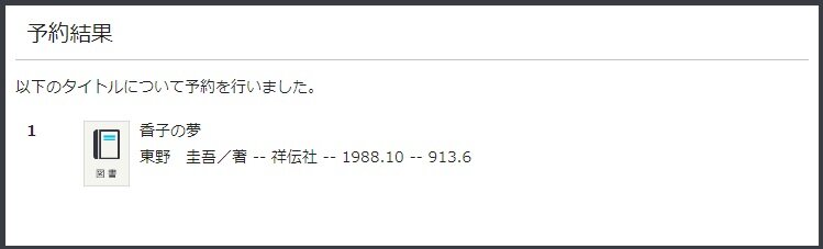 HP予約結果