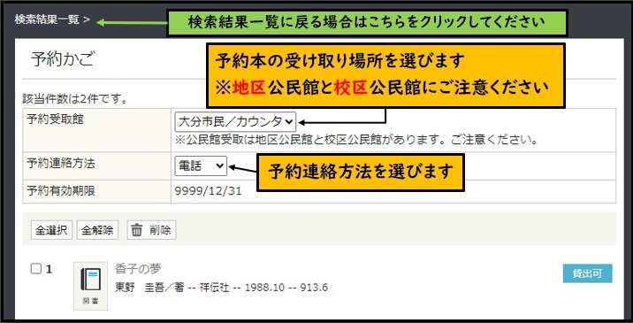 HP予約かごの中身2