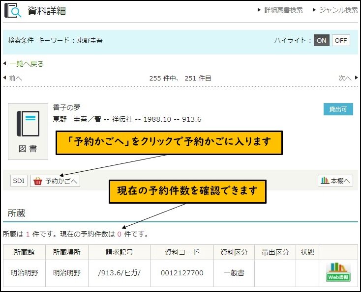 HP予約かご