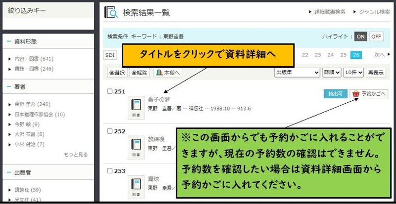 HP予約検索一覧