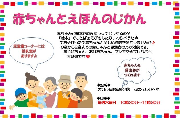 赤ちゃんとえほんのじかん.jpg