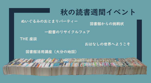 秋の読書週間イベント