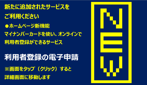 利用者登録の電子申請