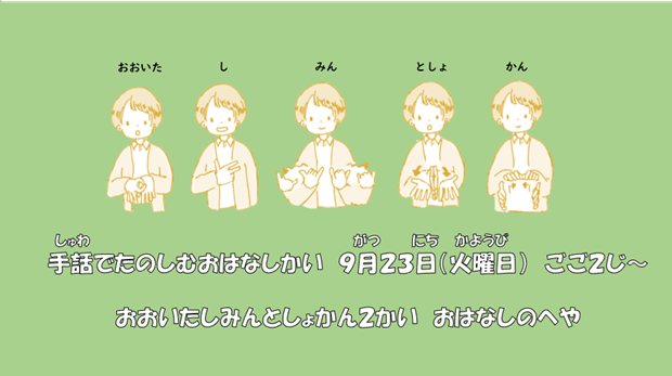 手話で楽しむおはなし会