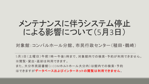 メンテナンスに伴うシステム停止のお知らせ