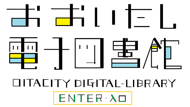 おおいたし電子図書館入口