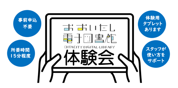 電子図書館体験会2.png
