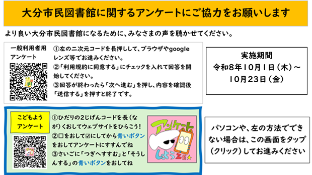 大分市民図書館に関するアンケートにご協力をお願いします