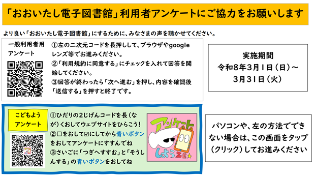 おおいたし電子図書館アンケート